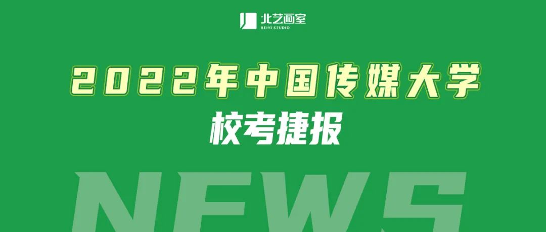 北艺中国传媒大学动画、戏美两大王牌合格人数湖北领先！