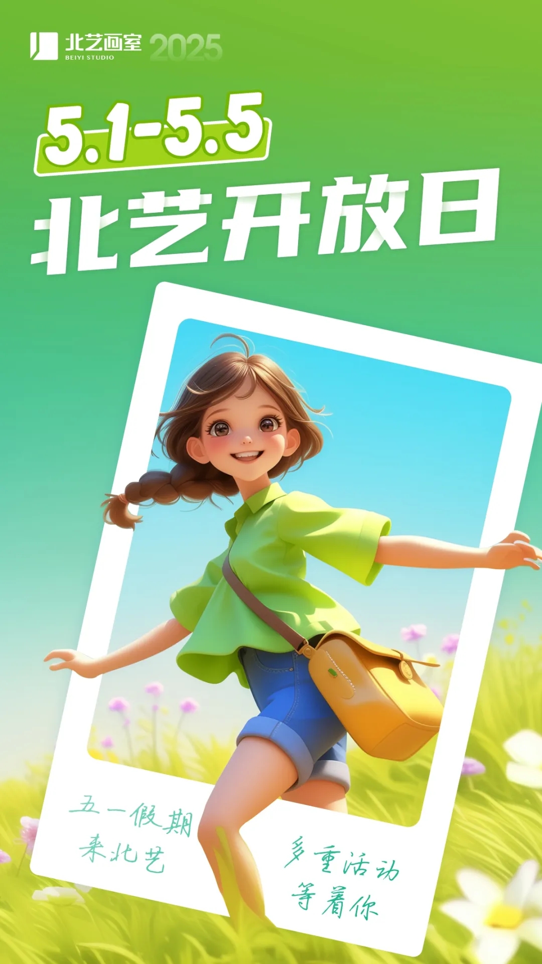 北艺画室五一活动
