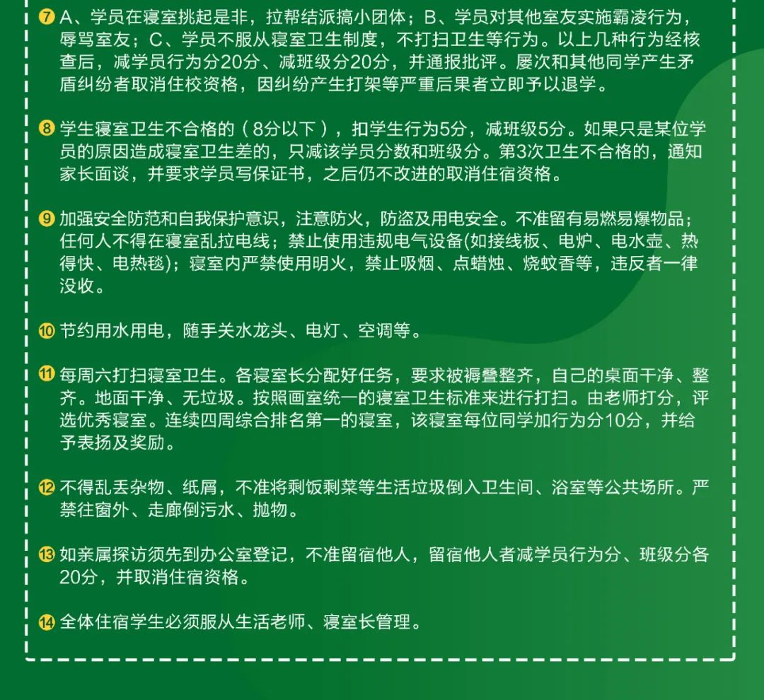 寝室管理