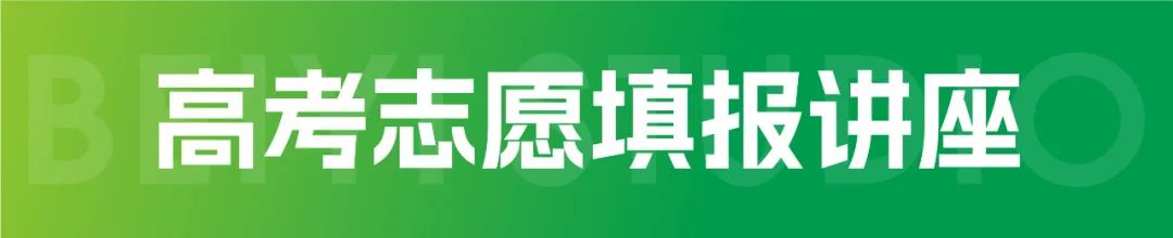 北艺画室2023届高考志愿填报讲座现场回顾